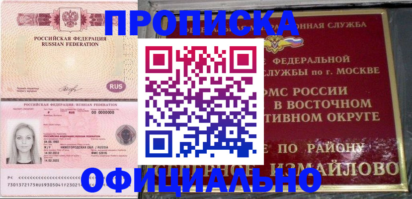 прописка регистрация в Коркино