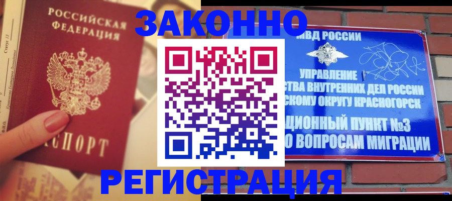 прописка в квартире в Коркино