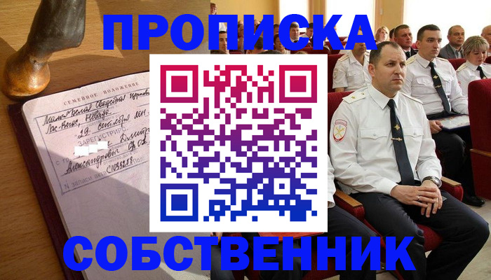 прописка от собственника в Коркино